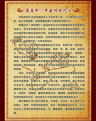 康复科 中医传统疗法图片