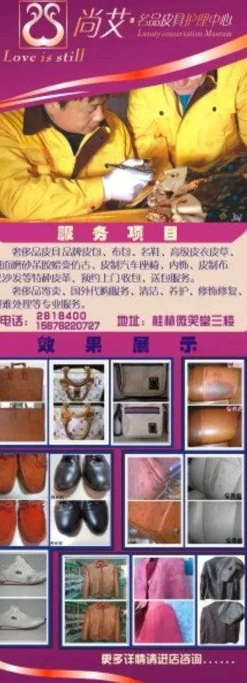 皮具保养海报图片cdr矢量模版下载