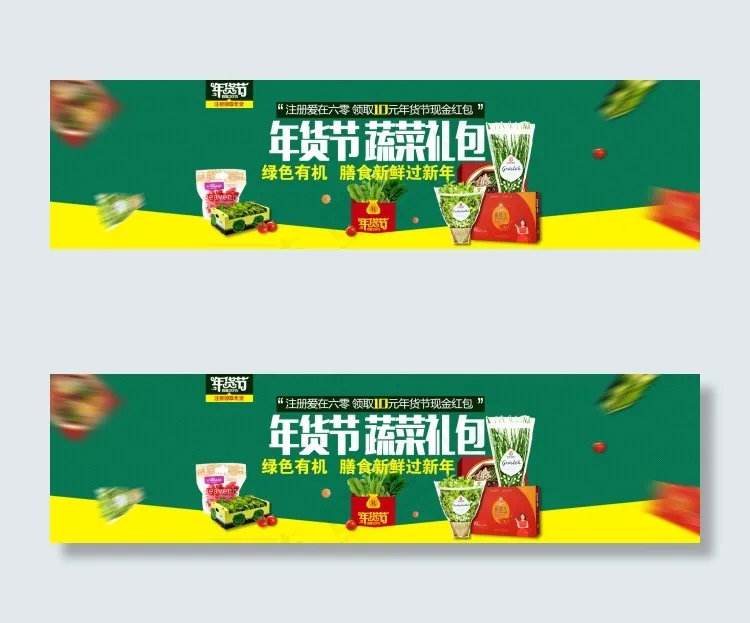 淘宝1920蔬菜礼包轮播广告psd模版下载