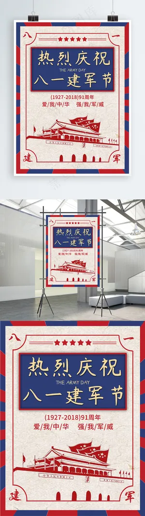 简约大气扁平风庆祝八一建军节海报