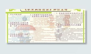 职业病防治板报图片