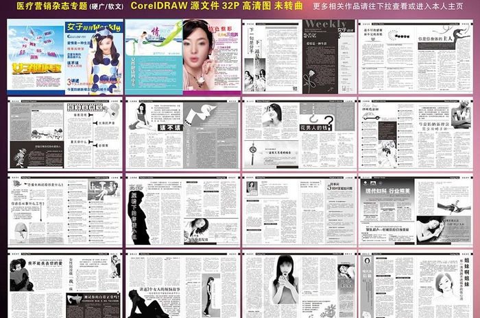 女子周刊27期图片cdr矢量模版下载