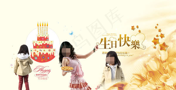 蛋糕生日快乐 生日海报