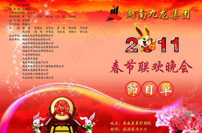 节目单封面图片