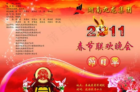 节目单封面图片