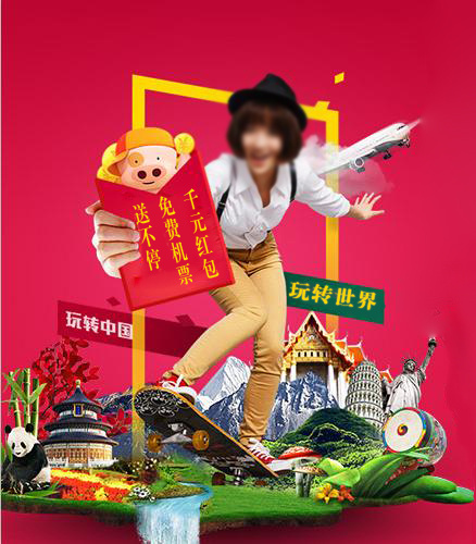 双11玩转中国玩转世界千元红包免费...psd模版下载
