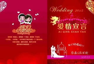 结婚爱情宣言册