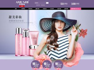 天猫淘宝温馨美妆上新首页模板