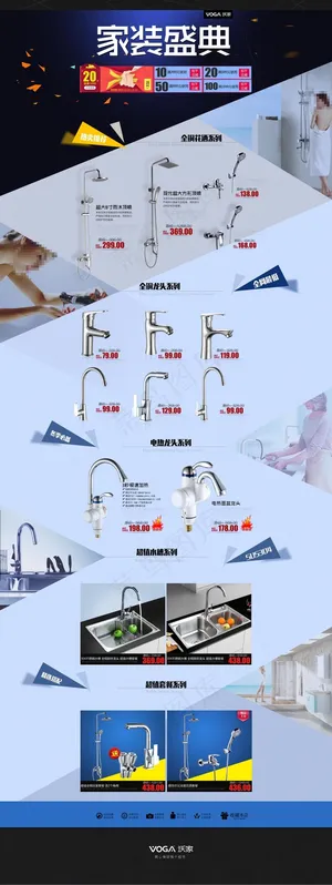 家装盛典淘宝卫浴店铺活动页psd分...