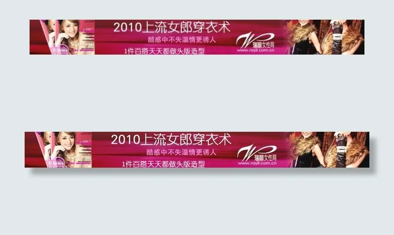 广告条瑞丽裳vlo 44图片psd模版下载