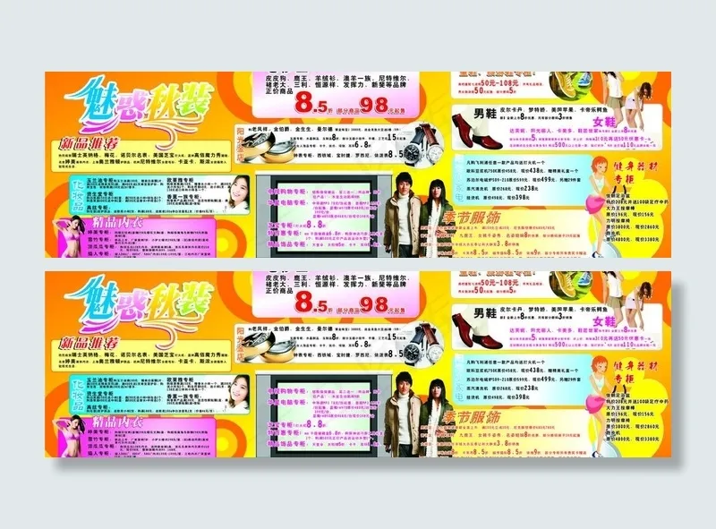 百货喷绘图片cdr矢量模版下载