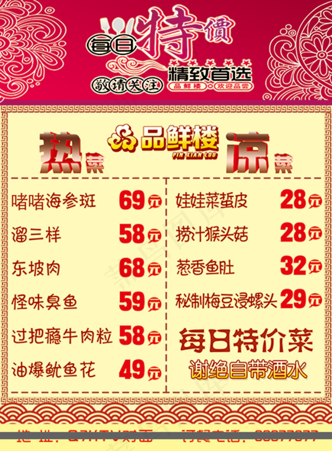 每日特价菜促销海报psd模版下载
