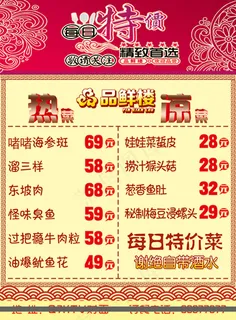 每日特价菜促销海报