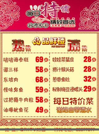 每日特价菜促销海报