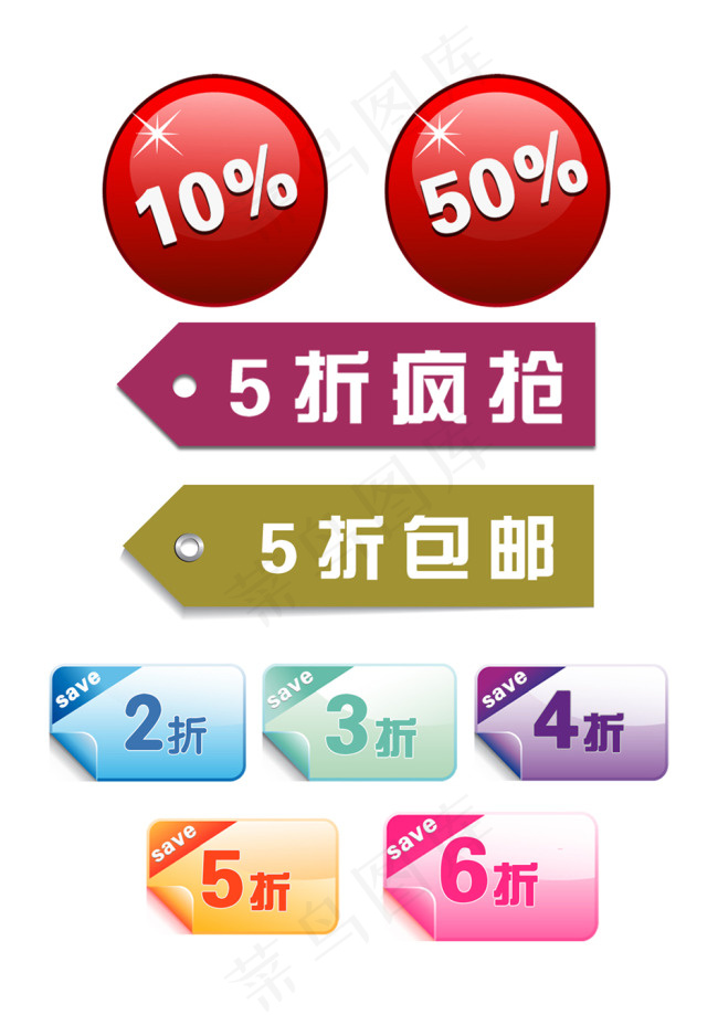 淘宝打折标签 淘宝促销标签psd模版下载