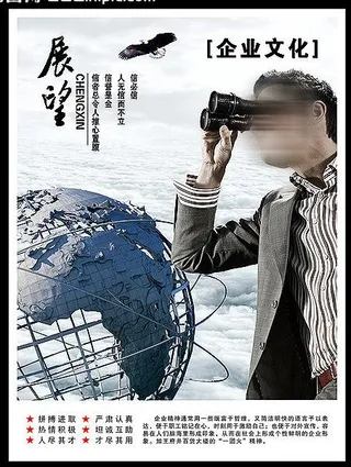 企业文化展望图片