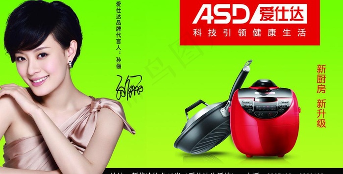 爱仕达厨房用具海报图片