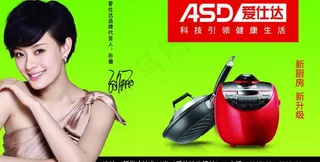爱仕达厨房用具海报图片