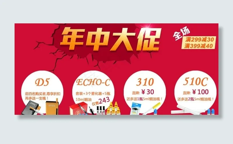 年中大促banner图片psd模版下载