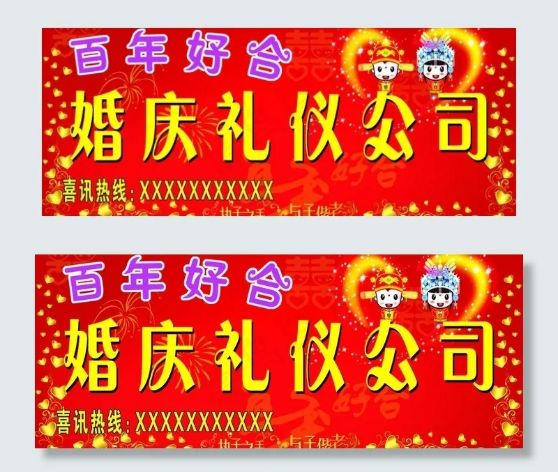 百年好合 婚庆 礼仪 门头图片(4616X2094(DPI:300))psd模版下载
