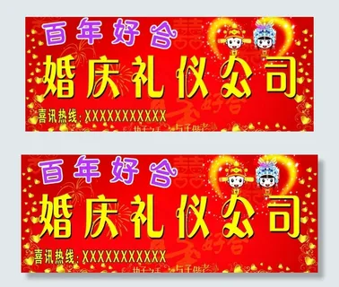 百年好合 婚庆 礼仪 门头图片