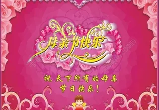 母亲节图片