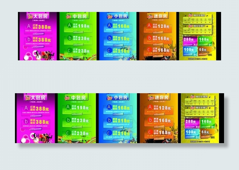 ktv包房价格表挂牌图片cdr矢量模版下载