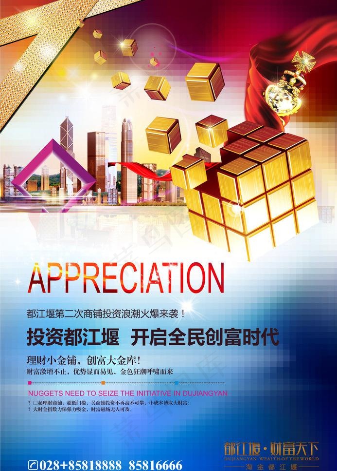 商业地产dm报版图片(115X170)cdr矢量模版下载