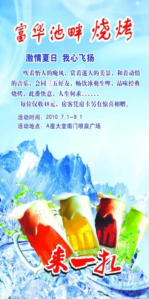 夏季图片psd模版下载