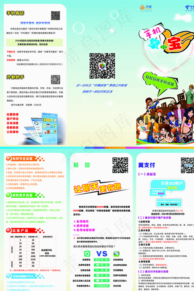 电信三折页图片cdr矢量模版下载
