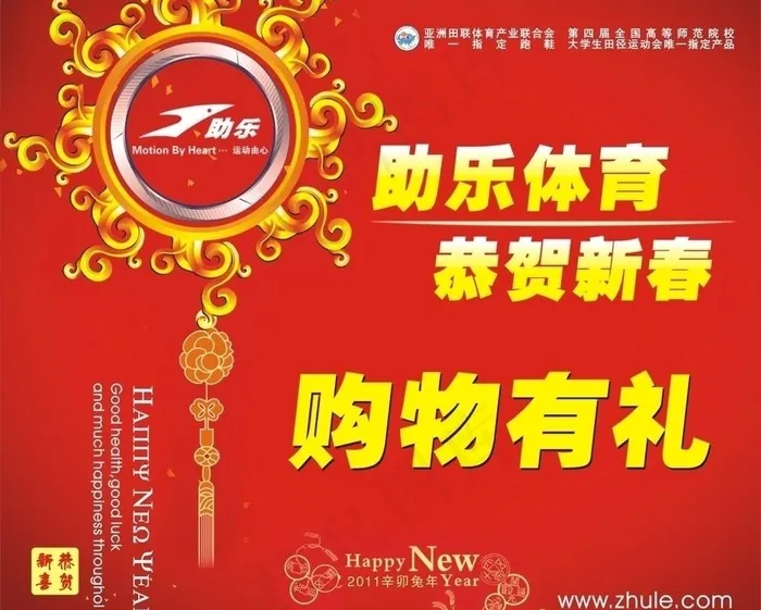 恭贺新春图片cdr矢量模版下载