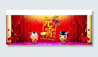 淘宝元宵节广告图片