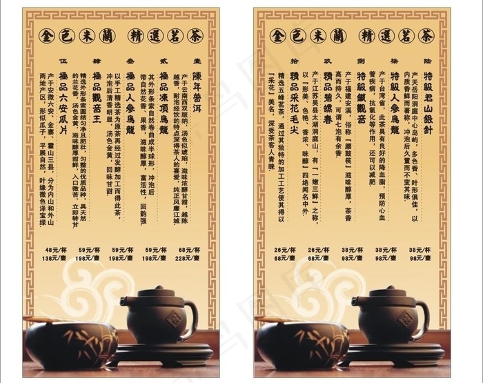 茶水单图片