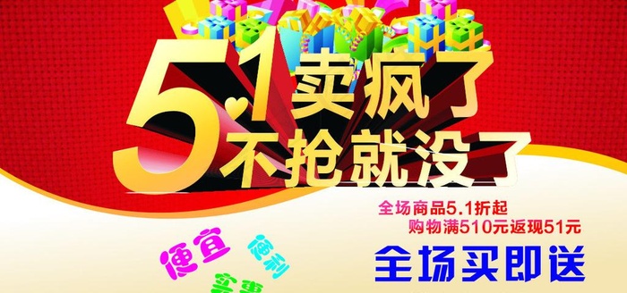 51活动图片cdr矢量模版下载