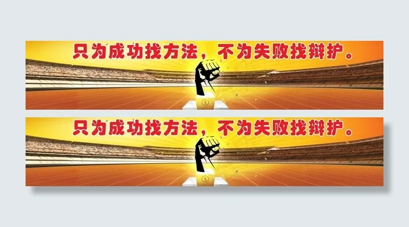 校园标语图片(4724X1181(DPI:200))psd模版下载