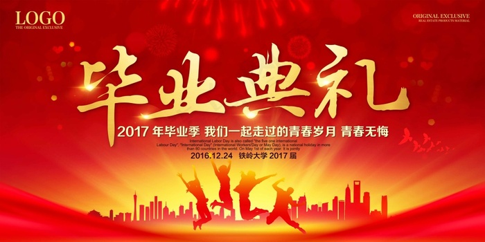 创意毕业典礼背景海报(5669X2835(DPI:240))psd模版下载