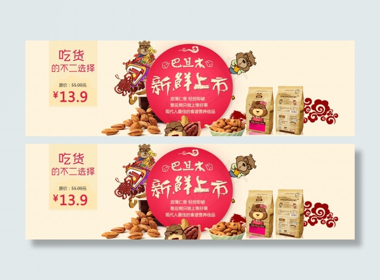 巴旦木食品海报