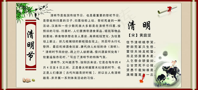 清明节文化展板PSD素材