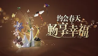 房地产春天展板图片