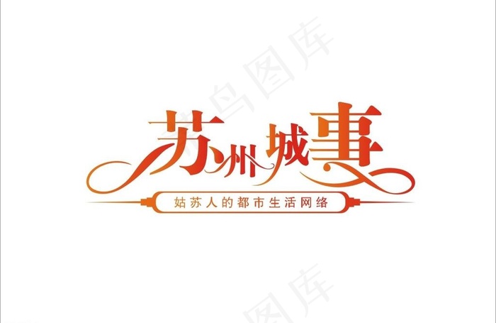 苏州网站logo图片cdr矢量模版下载