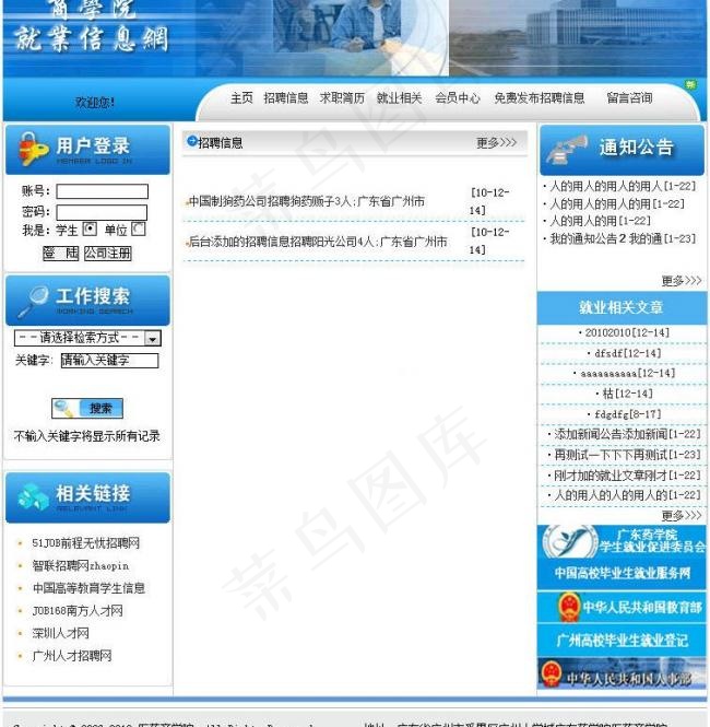 学校院系就业信息图片