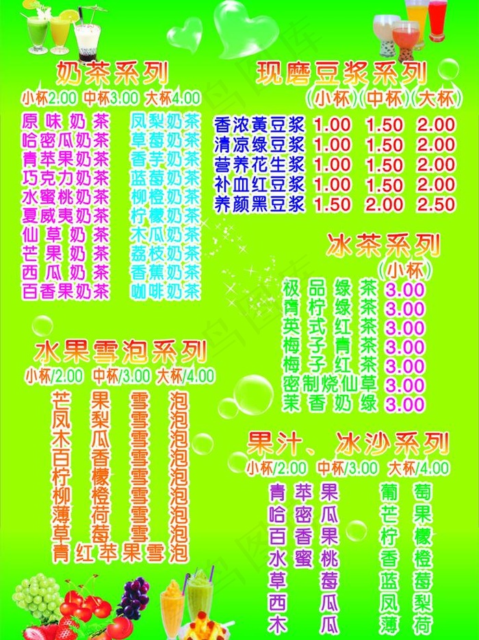 奶茶价单图片