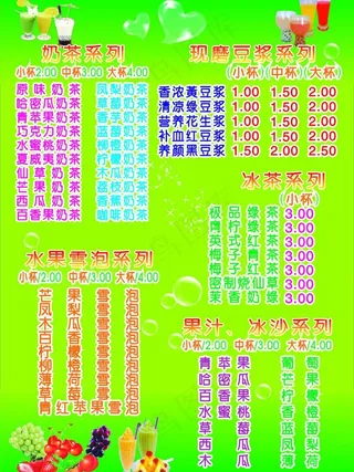奶茶价单图片