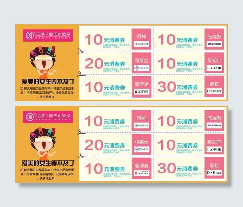 优惠券背面psd模版下载