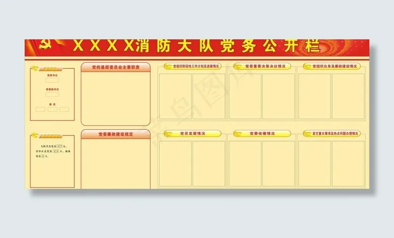 党务公开栏图片cdr矢量模版下载