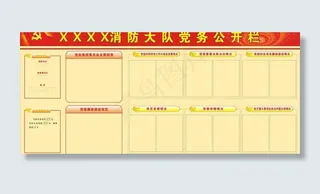 党务公开栏图片