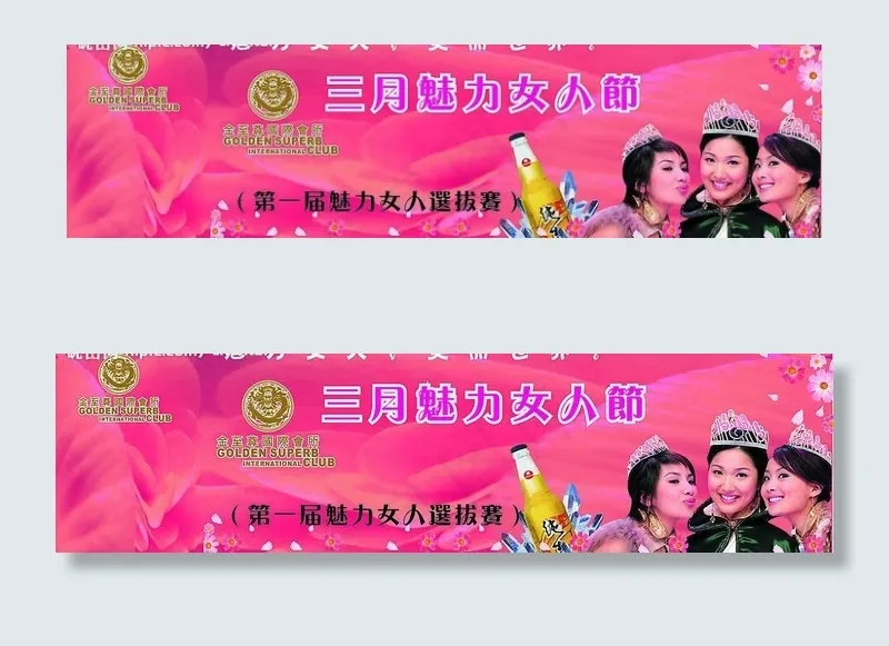 三八节图片cdr矢量模版下载