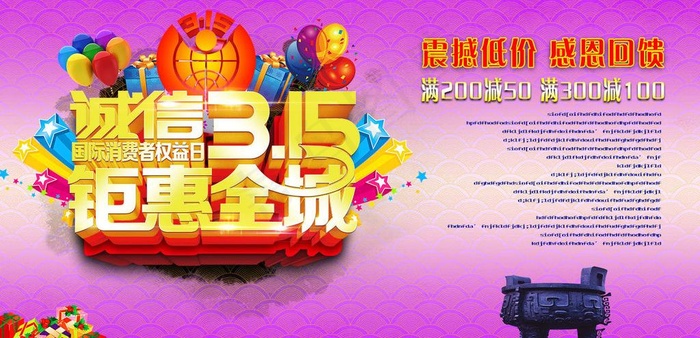 诚信315图片