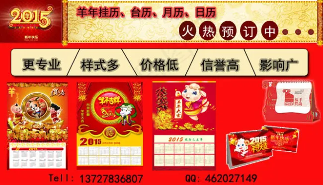 羊年台历日历海报报纸psd模版下载