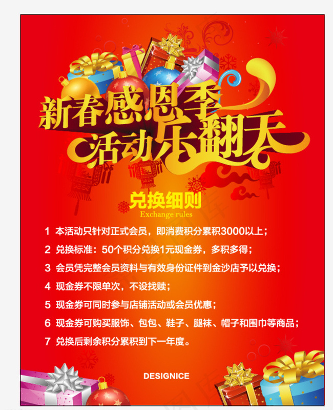 新春感恩季 活动乐翻天图片